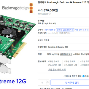 블랙매직 Blackmagic DeckLink 4K Extreme 12G 덱링크 익스트림 캡처카드 이미지
