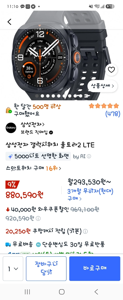 (미개봉자급제LTE)갤럭시 워치 울트라2 티타늄그레이 이미지