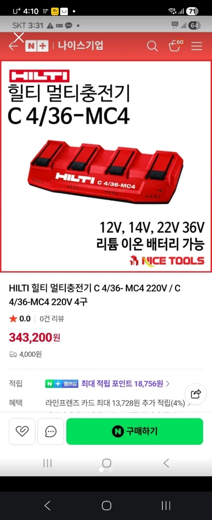 힐티 C 4/36-MC4 4구 멀티 충전기 이미지
