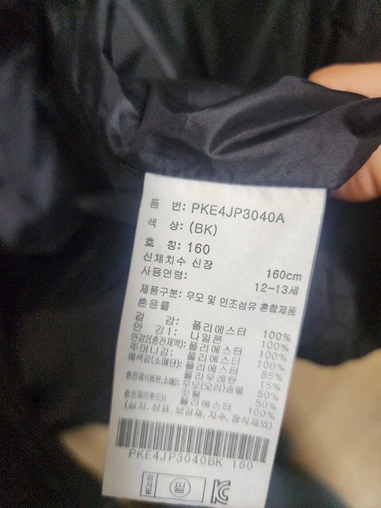 165사이즈 폴햄키즈 블랙패딩점퍼 이미지