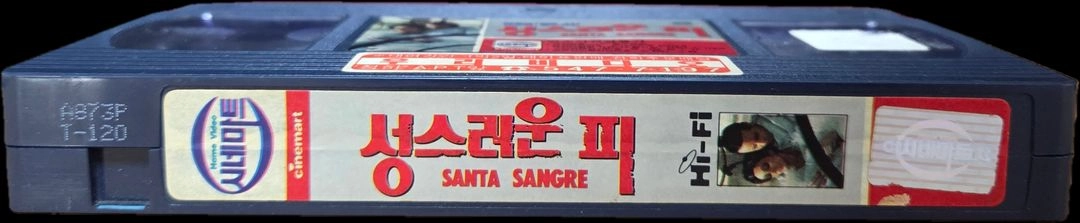성스러운 피 비디오테이프 이미지