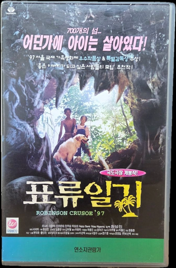 표류일기 비디오테이프 이미지