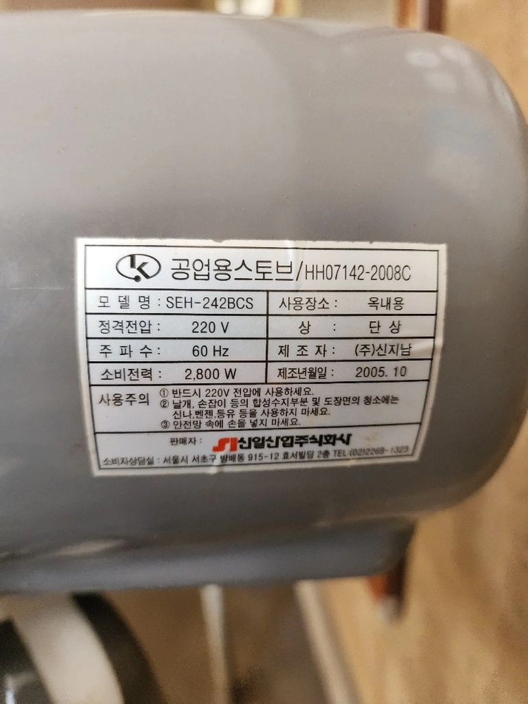 대형 스토브 원적외선 이미지