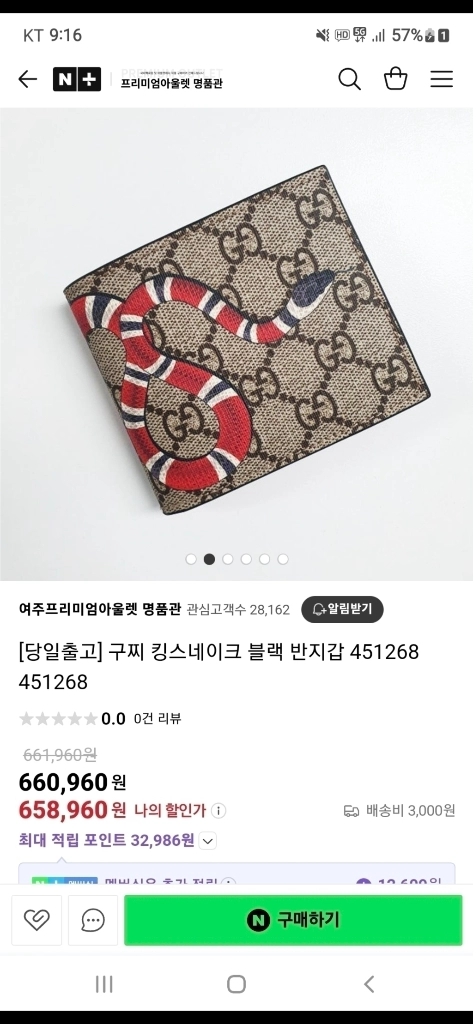 구찌 스네이크 반지갑/지갑 정품S급(감정O)구찌프라다루이비통디올고야드샤넬셀린느보테가생로랑발렌시아가버버리가방 이미지