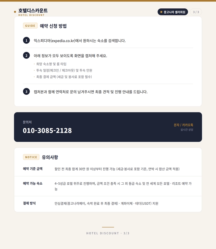 전 세계 호텔·리조트 익스피디아 기준 25% 할인 예약 대행[호텔디스카운트] 이미지