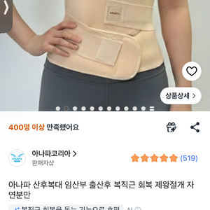 아나파 산후복대 L 라지 이미지