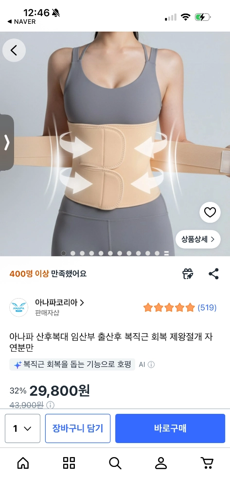 아나파 산후복대 L 라지 이미지