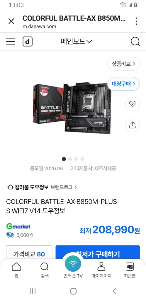 (미개봉)COLORFUL B850M BATTLE-AX WIFI7 메인보드 이미지