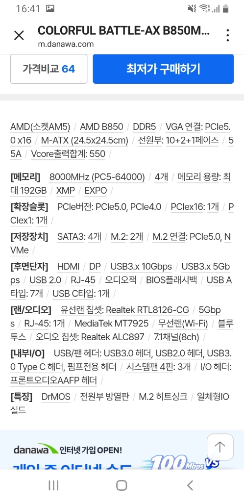 (미개봉)COLORFUL B850M BATTLE-AX WIFI7 메인보드 이미지