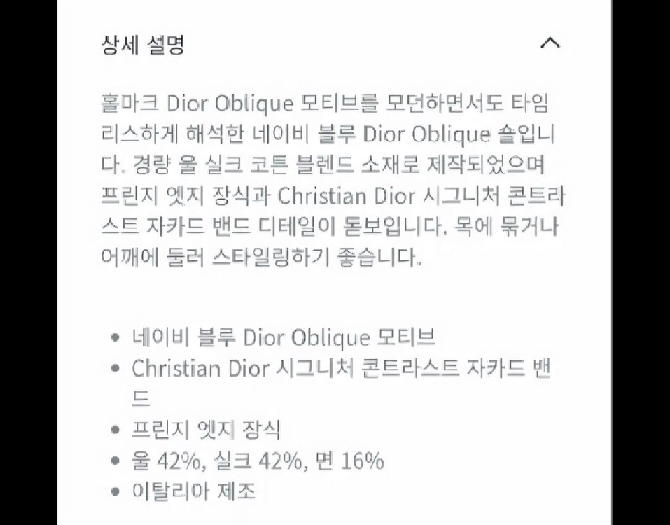 디올 오블리크 네이비 울실크 코튼 머플러 이미지