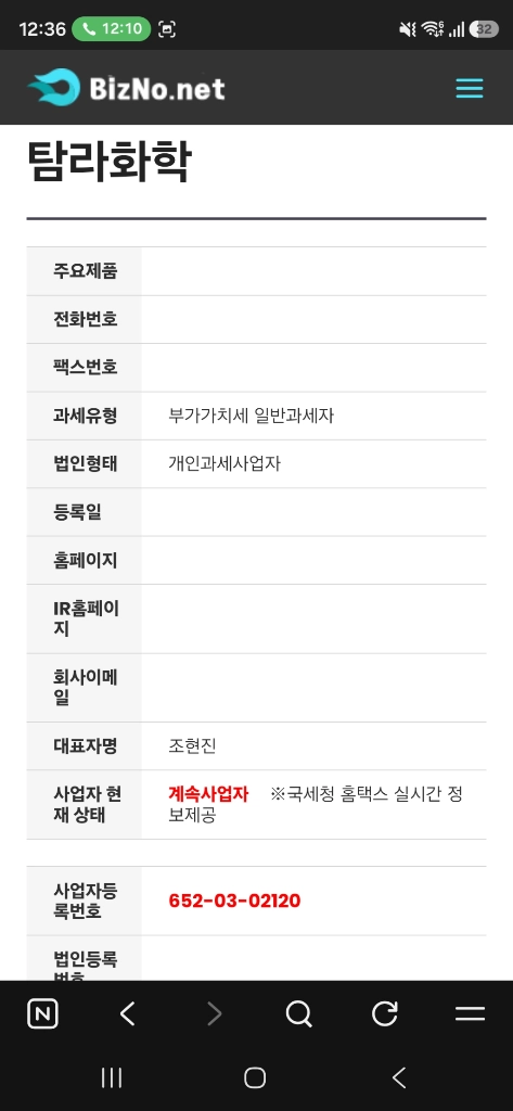 이다혜 고준희 명의 연락처 대한민국 베네수엘라 사기 당하신분들 연락주세요 이미지