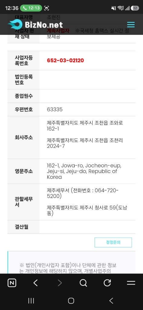 이다혜 고준희 명의 연락처 대한민국 베네수엘라 사기 당하신분들 연락주세요 이미지