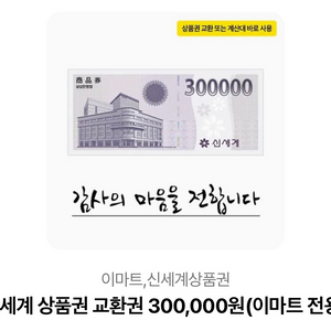 이마트 30만원권 이미지