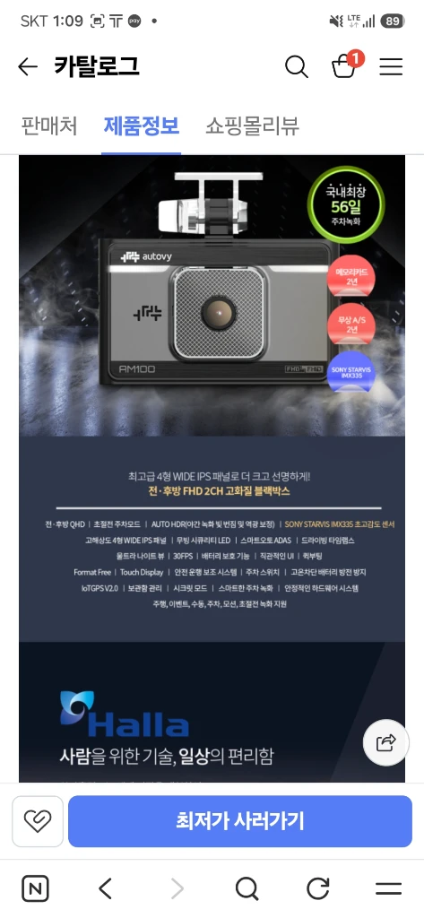 블랙박스2채널 만도 오토비국내최장 주차녹화56일 이라고하네요본체.전방 후방.케이블.메모리별도옥정동 이미지