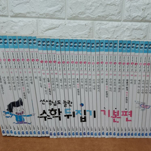 수학 뒤집기 기본편 이미지