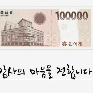 백화점 상품권 10만원권 이미지