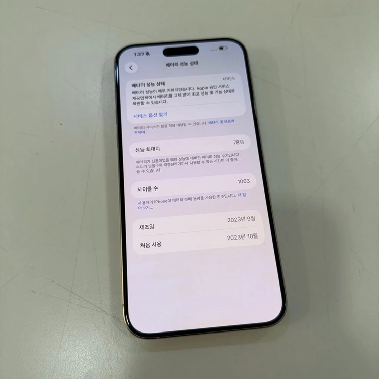 아이폰15프로맥스 256 판매해요 이미지