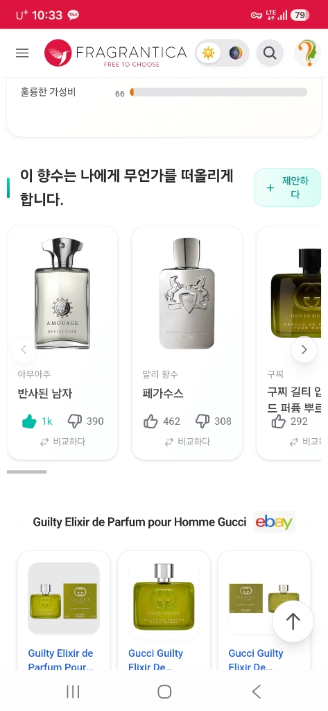 구찌 길티 엘릭서 드 뿌르 옴므 퍼퓸 60ml 아무아쥬 리플렉션 맨 이랑 비슷 이미지