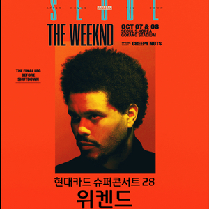 더 위켄드 The Weeknd 현대카드 슈퍼콘서트 28 티켓 양도합니다!! 이미지