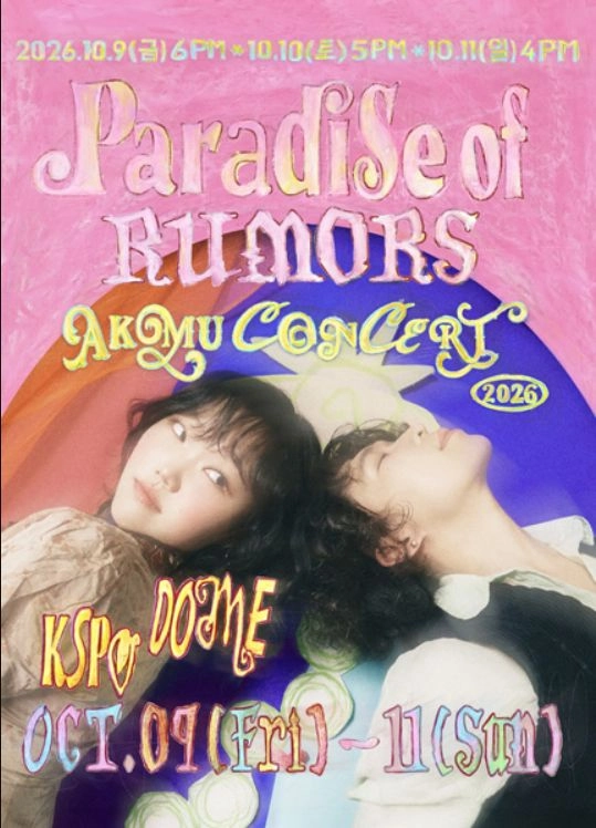 악동뮤지션 AKMU 서울 콘서트 티켓 양도합니다! 이미지