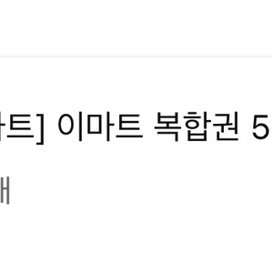 이마트 신세계 5만원 가격내림 이미지