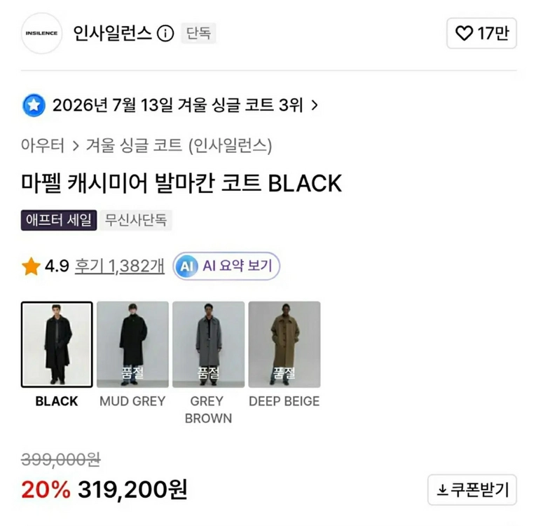 인사일런스 이태리 마펠 캐시미어 오버사이즈 발마칸 롱 코트 블랙 (M) 이미지