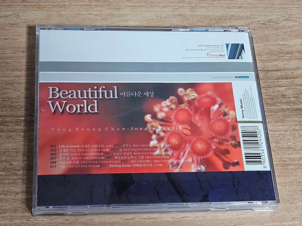 아름다운세상1집 (CD) 이미지