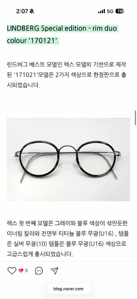 린드버그 렉스 한정판 스페셜 에디션 이미지