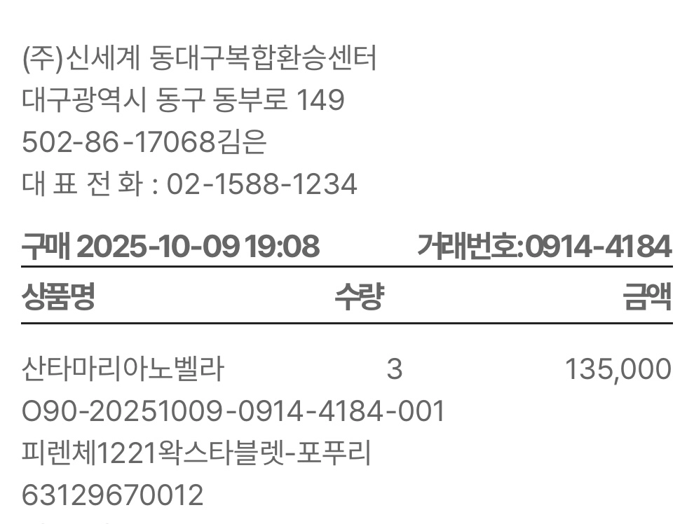 (25.10백화점구매) 새상품 산타마리아노벨라 포푸리 왁스타블렛 2박스일괄 이미지