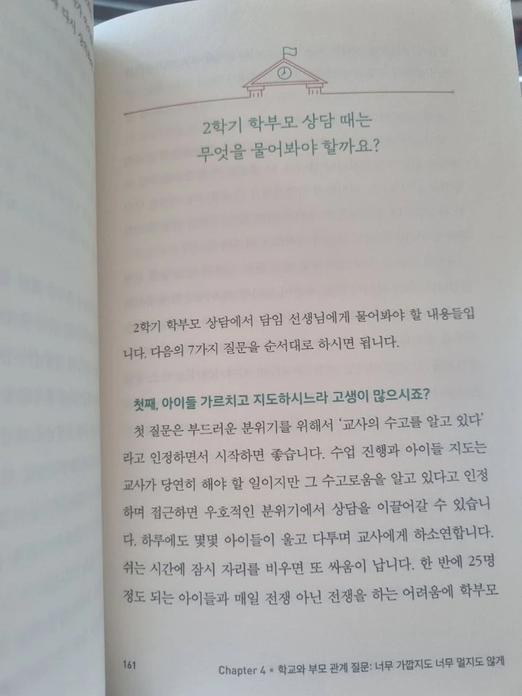 나중에 후회 없는 초등 학부모 생활 이미지
