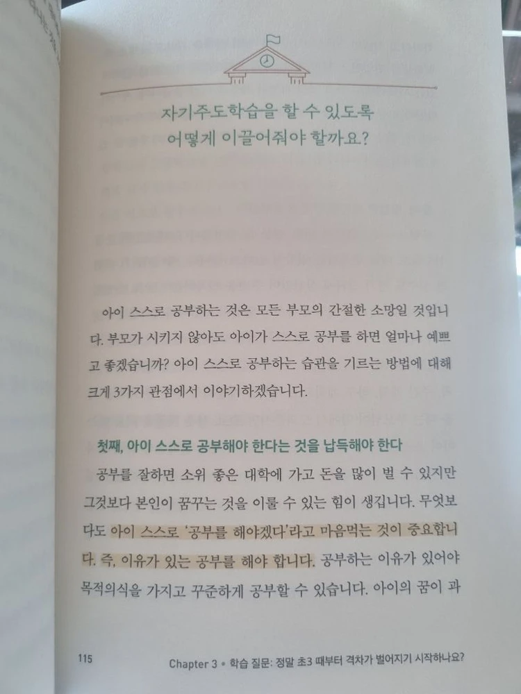 나중에 후회 없는 초등 학부모 생활 이미지