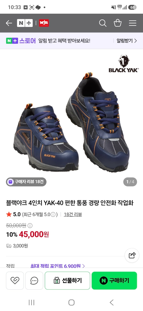 블랙야크 안전화 285 새것 이미지