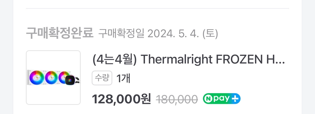 써멀라이트Thermalright FROZEN HORIZON 360 WHITE ARGB 수랭쿨러 이미지
