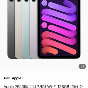 아이패드 미니7세대 wifi 128기가 미개봉 이미지