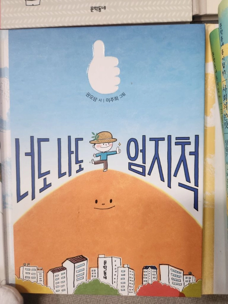 문학동네 동시집 11권 이미지