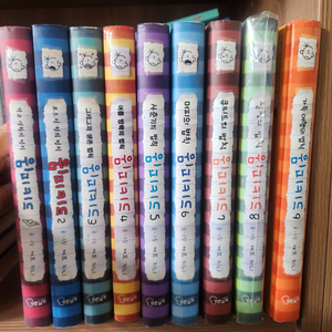윔피키드 한글 1~9권 세트 이미지