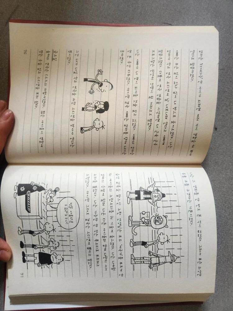 윔피키드 한글 1~9권 세트 이미지
