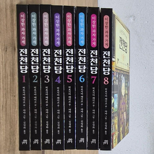 이상한 과자 가게 전천당 전집 8권 세트 이미지
