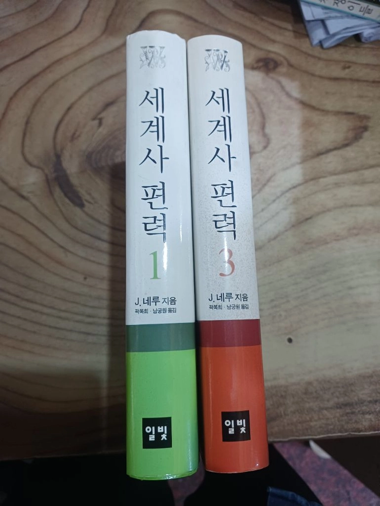세계사 편력 _ 1, 3권 (합) (아버지가 딸에게 들려주는 세계사 이야기 이미지
