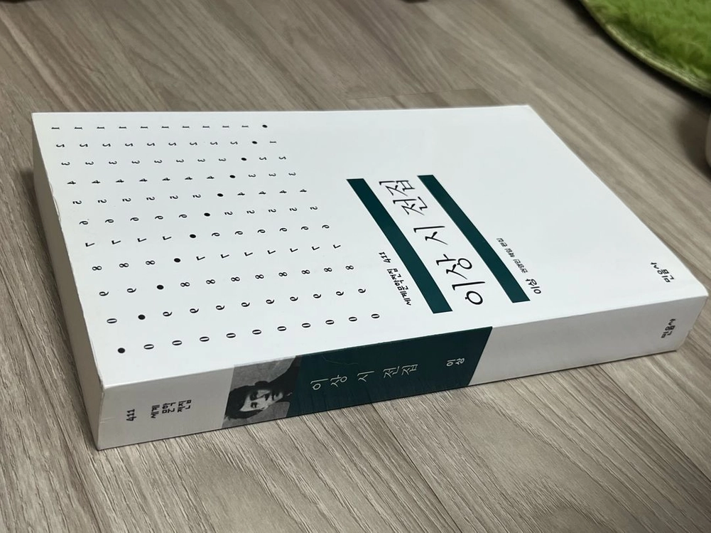 민음사 이상 시 전집 책 시집 이미지
