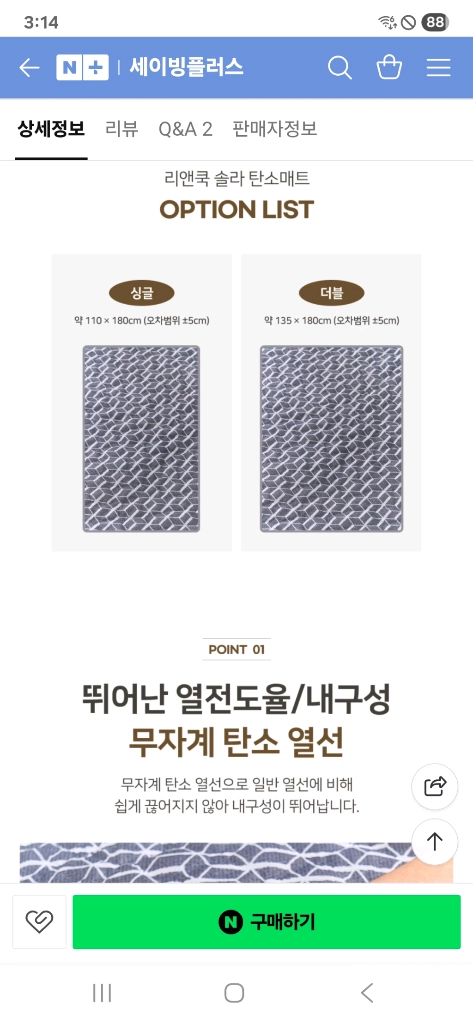 새상품 솔라 탄소매트 더블 이미지