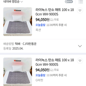 박스 미개봉 새상품 명품 라이녹스 탄소매트 100x180cm 이미지