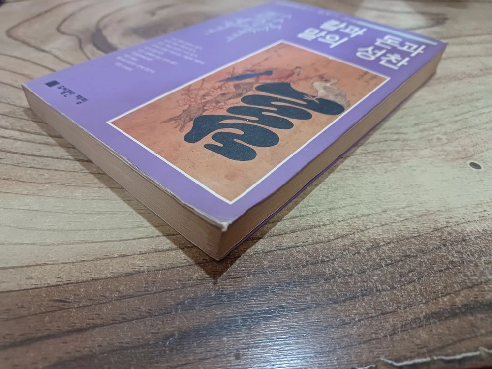 칼과 돈과 말의 성찬 _ 한국석학들의 명문과 정론..(재림) 이미지