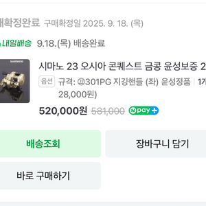 윤성 보증 23 시마노 오시아 콘퀘스트 301PG 금콩 상태S급 판매합니다 이미지