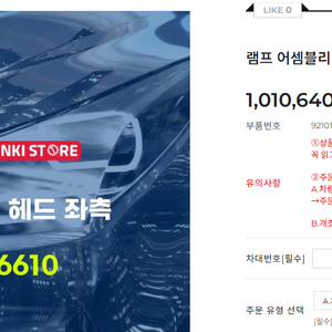 K9 램프 어셈블리 헤드 좌측(92101J6610) 이미지