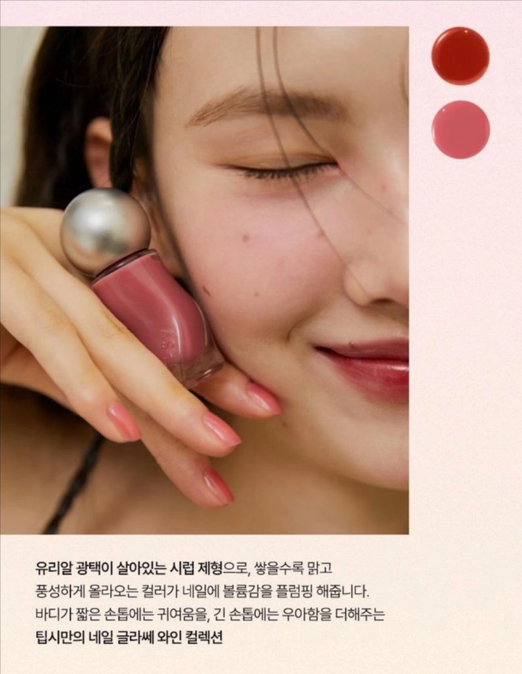 TPSY 팁시 네일 글라쎄 02 로제 이미지