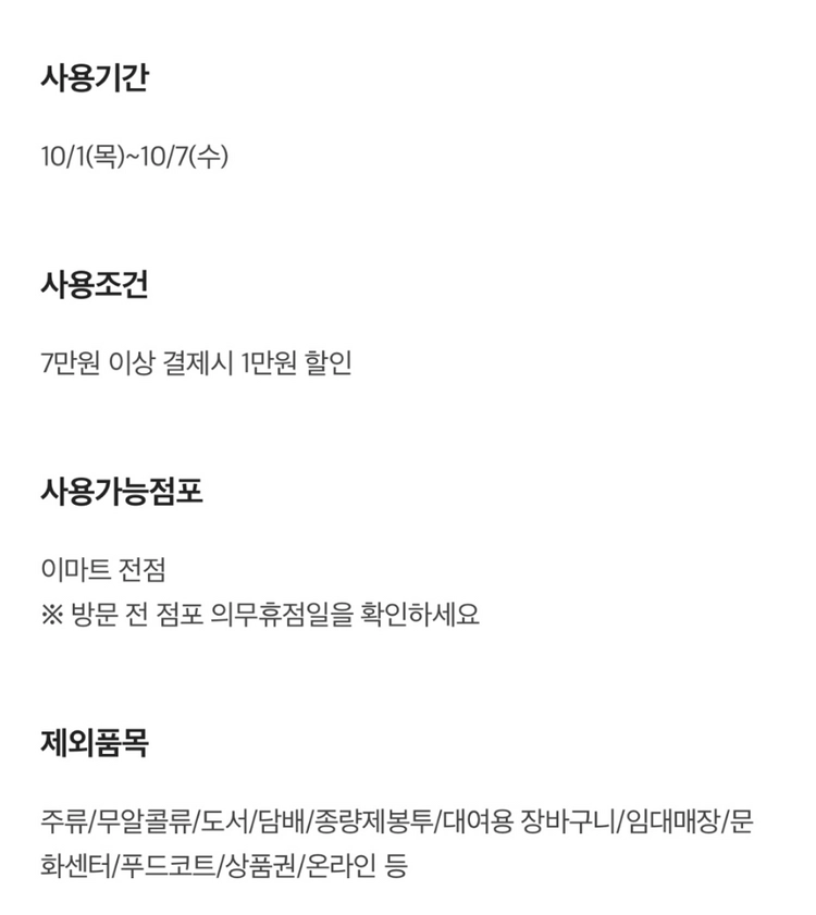 이마트 1만원 할인쿠폰 (전지점 사용 가능) 이미지