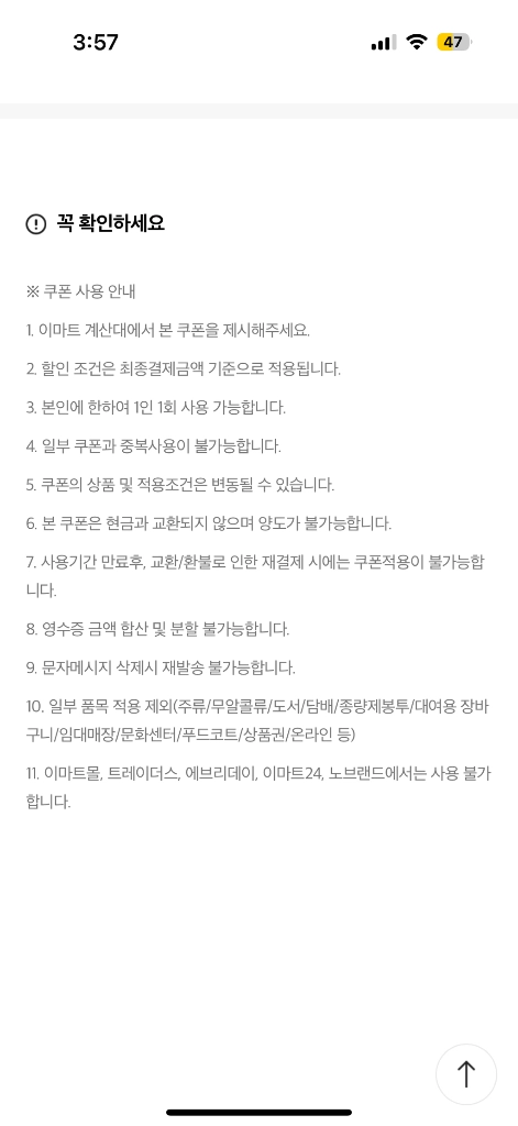 이마트 1만원 할인쿠폰 (전지점 사용 가능) 이미지