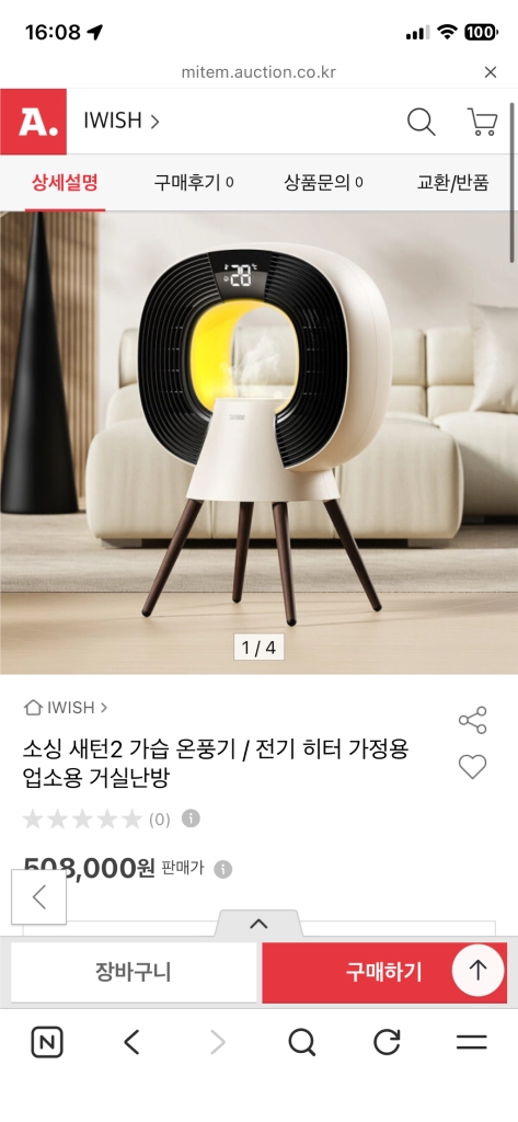 서울 인테리어 가습조절기능 온풍기 히터 이미지