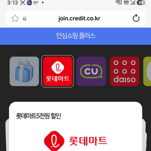 롯데마트 모바일 금액권 5천원 이미지